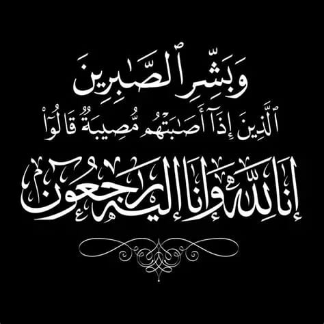 وفاة الحاجة ميسر الزعبي  أم زهير  وتشييع جثمانها في لواء بني كنانة