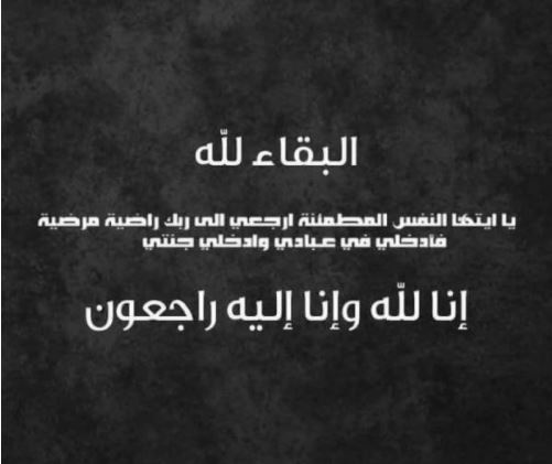 وفيات الأردن الثلاثاء 24-10-2023