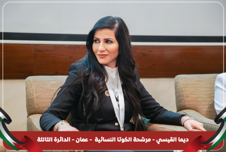القيسي تشارك في ملتقى قياديات أردنيات