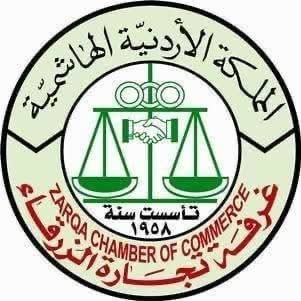 غياب النصاب يؤجل اجتماع الهيئة العامة لغرفة تجارة الزرقاء