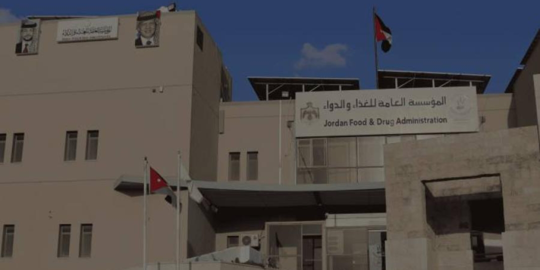 توضيح صادر عن المؤسسة العامة للغذاء والدواء
