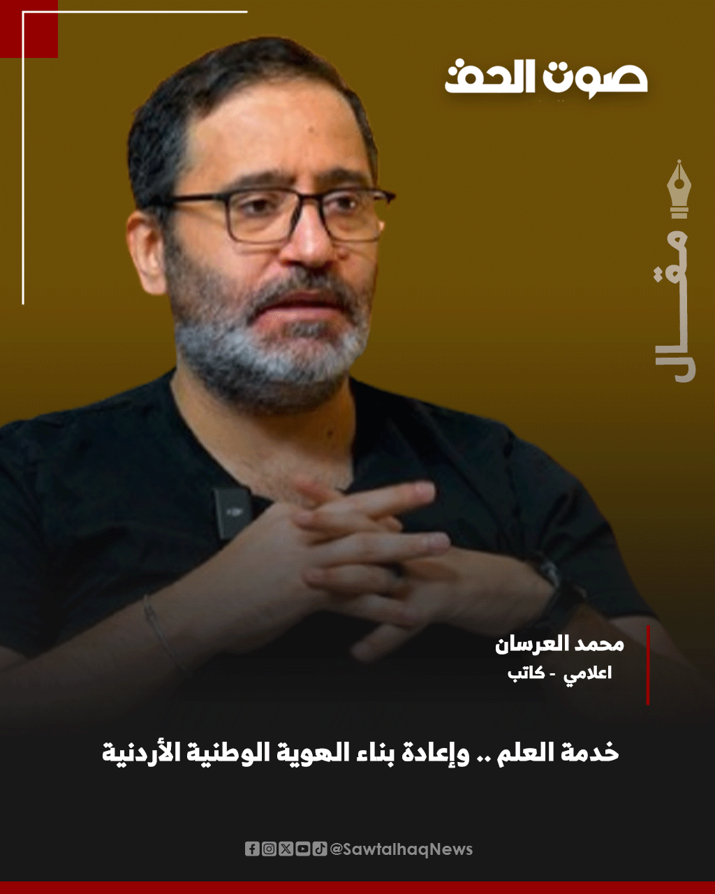 محمد عرسان يكتب 