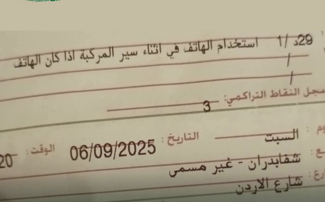 مواطن اردني يشكر ادارة السير على مخالفته عبر حسابه على الفيسبوك.