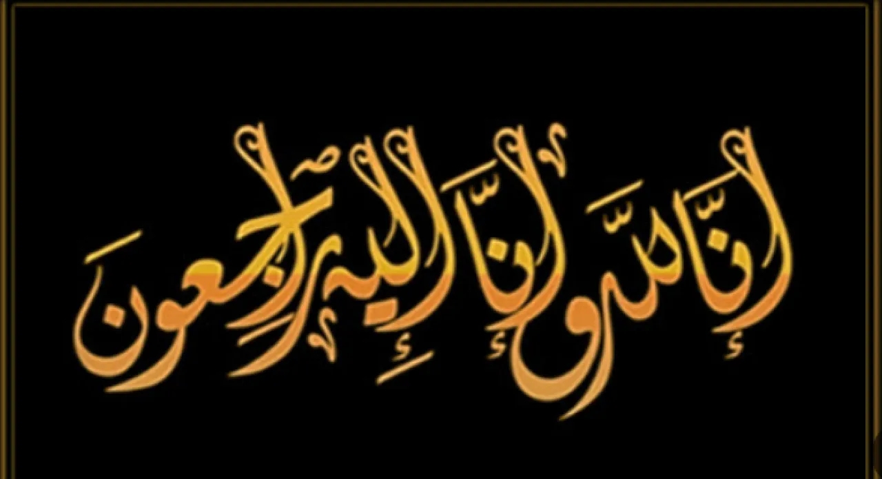وفيات الأربعاء 17 / 9 / 2025