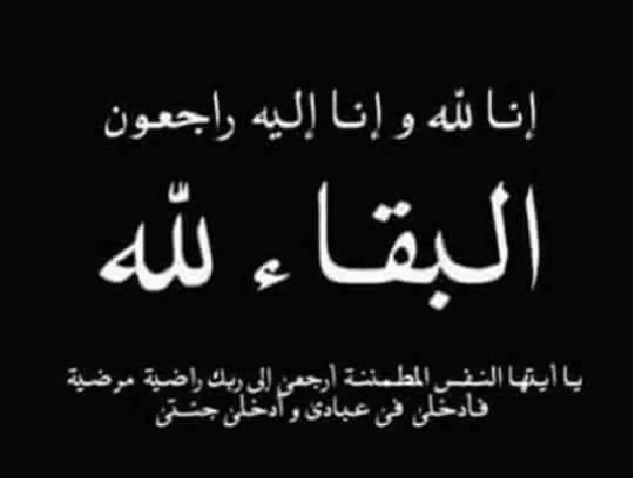 وفيات الاثنين 6-10-2025