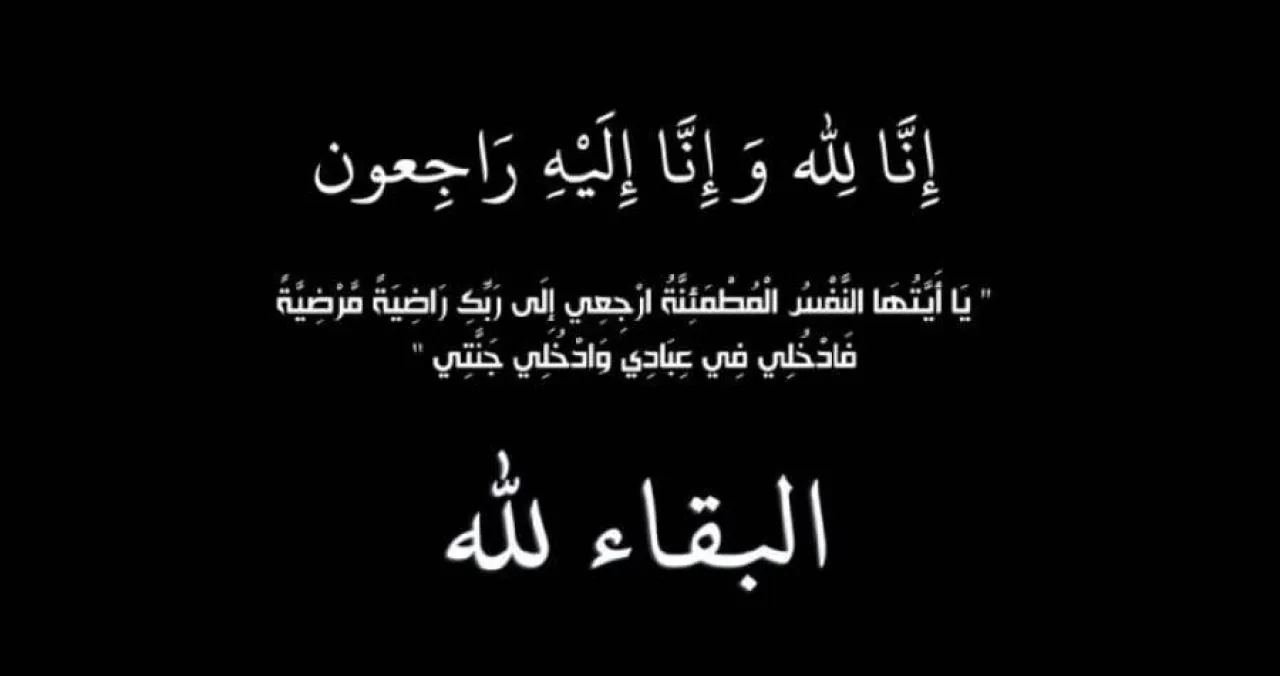 وفيات الأردن.. الأحد 26-10-2025