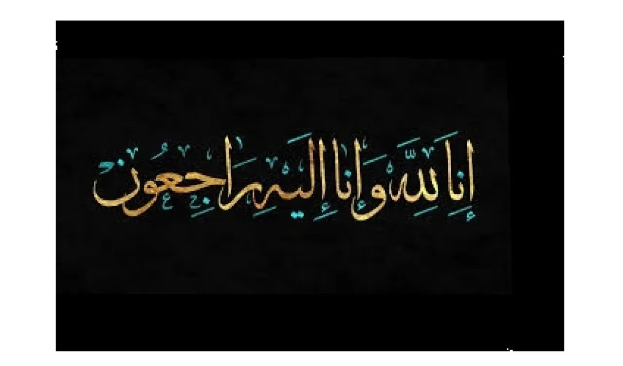 وفيات الأحد 16-11-2025