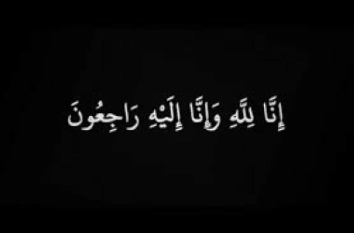 وفيات السبت 27-12-2025