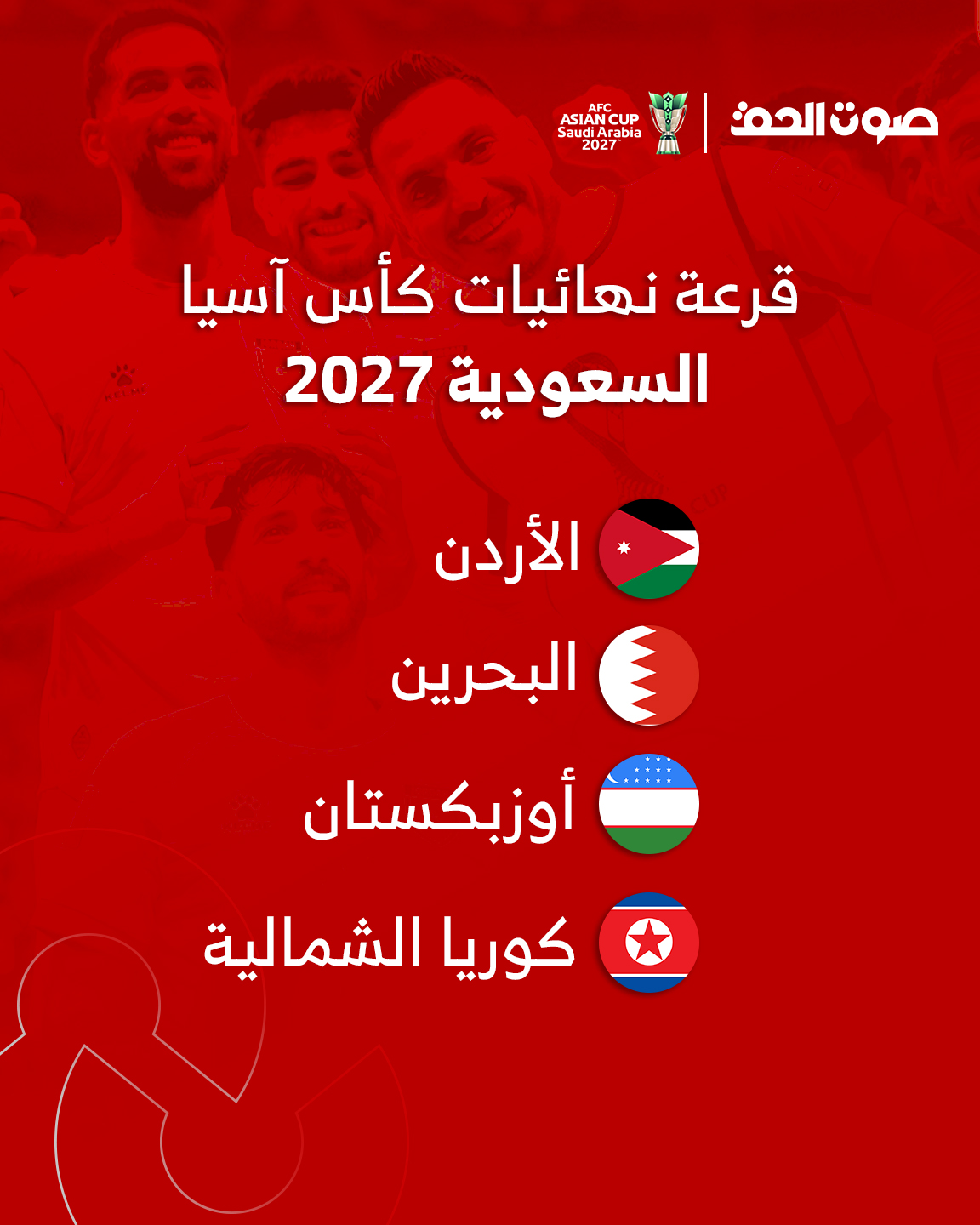 الاردن في كأس اسيا