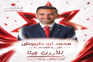 محمد أبوطربوش مرشحاً للقائمة العامة عن كتلة النشامى في هندسة الأردنية
