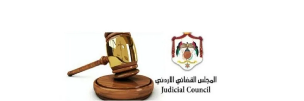 28 % نسبة تمثيل الأردنيات في الجهاز القضائي