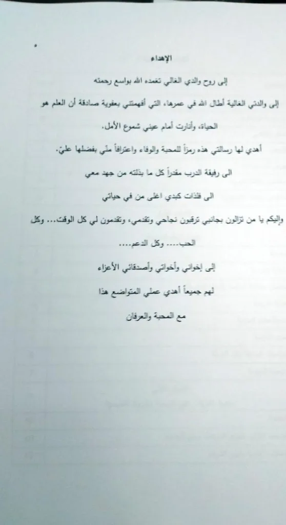 الماجستير لـ زياد البلوش