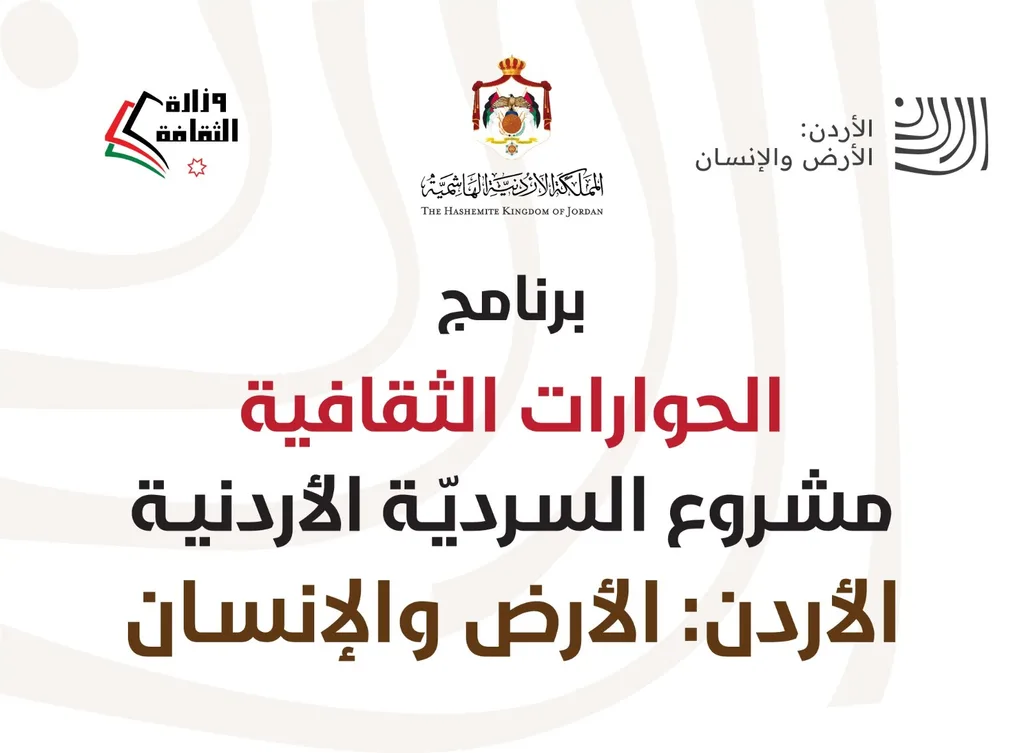 ندوة بعنوان  إربد عروس الشمال ودورها في بناء السردية  الأحد المقبل