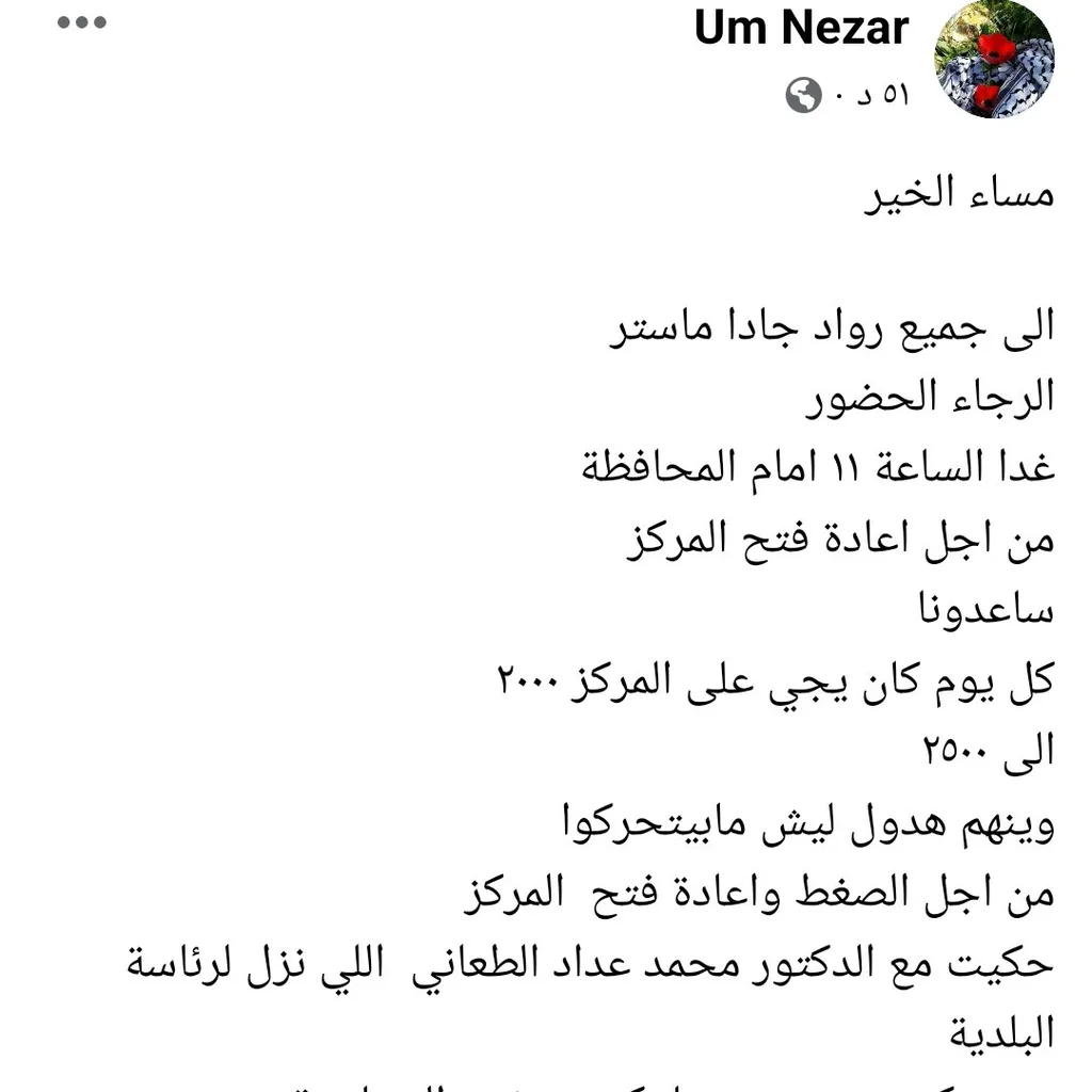 غضب عارم في إربد... بعد قرار اغلاق مركز يقدم العلاج الطبيعي بشكل مجاني للفقراء