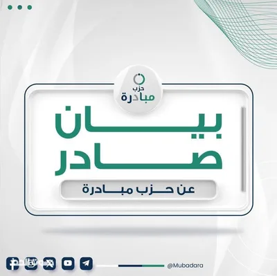 حزب مبادرة يدين الاعتداء المسلح على كنيسة بالكرك ويدعو إلى حماية الوحدة الوطنية
