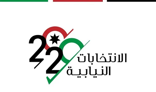 الاعلان عن تشكيل ثلاث قوائم انتخابية في الرابعة عمان