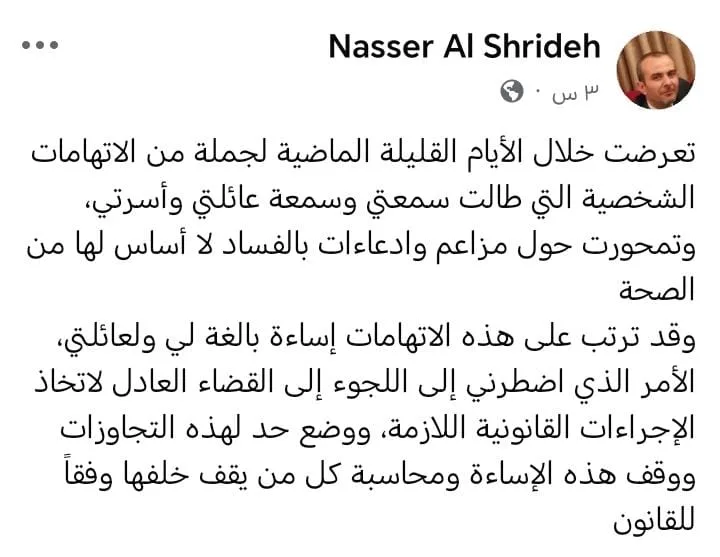 الشريدة يلجأ للقضاء بعد مزاعم لنائبة سابقة له باتهامات باطلة *