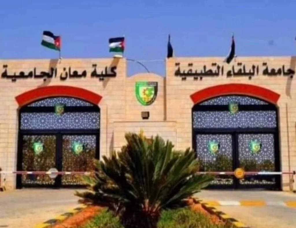 “جامعة البلقاء التطبيقية: القبالة وتكنولوجيا التحكم الصناعي تخصصات نوعية جديدة في كلية معان الجامعية”