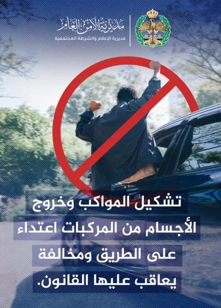 الأمن: أشد الاجراءات تجاه كل ما يهدد سلامة المجتمع خلال نتائج التوجيهي
