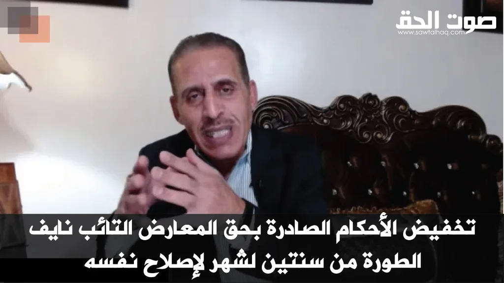 تخفيض الأحكام الصادرة بحق المعارض التائب نايف الطورة من سنتين لشهر لإصلاح نفسه
