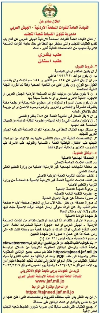 عاجل- الجيش يفتح باب التجنيد (تفاصيل)