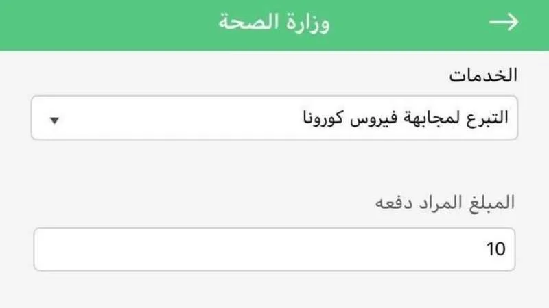 التبرع لمجابهة كورونا عبر اي فواتيركم