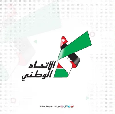 حزب الاتحاد الوطني الأردني يقرر المشاركة في الانتخابات البلدية ويفتح باب الترشح أمام جميع أعضائه