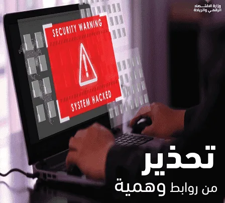الحكومة تحذر الاردنيين من الروابط الوهمية