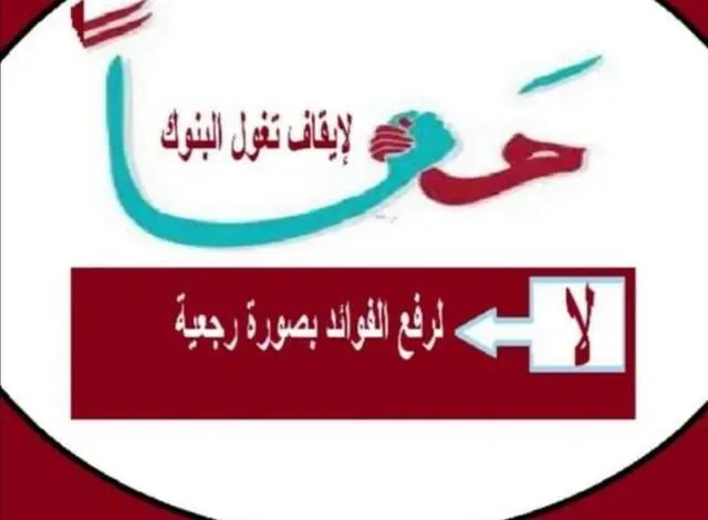 بعد رفع الفائدة المتتالي 1000 مقترض يعتزمون مقاضاة البنوك المقرضة