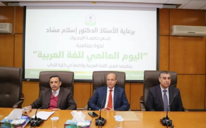 بدء فعاليات اليوم العالمي للغة العربية في اليرموك