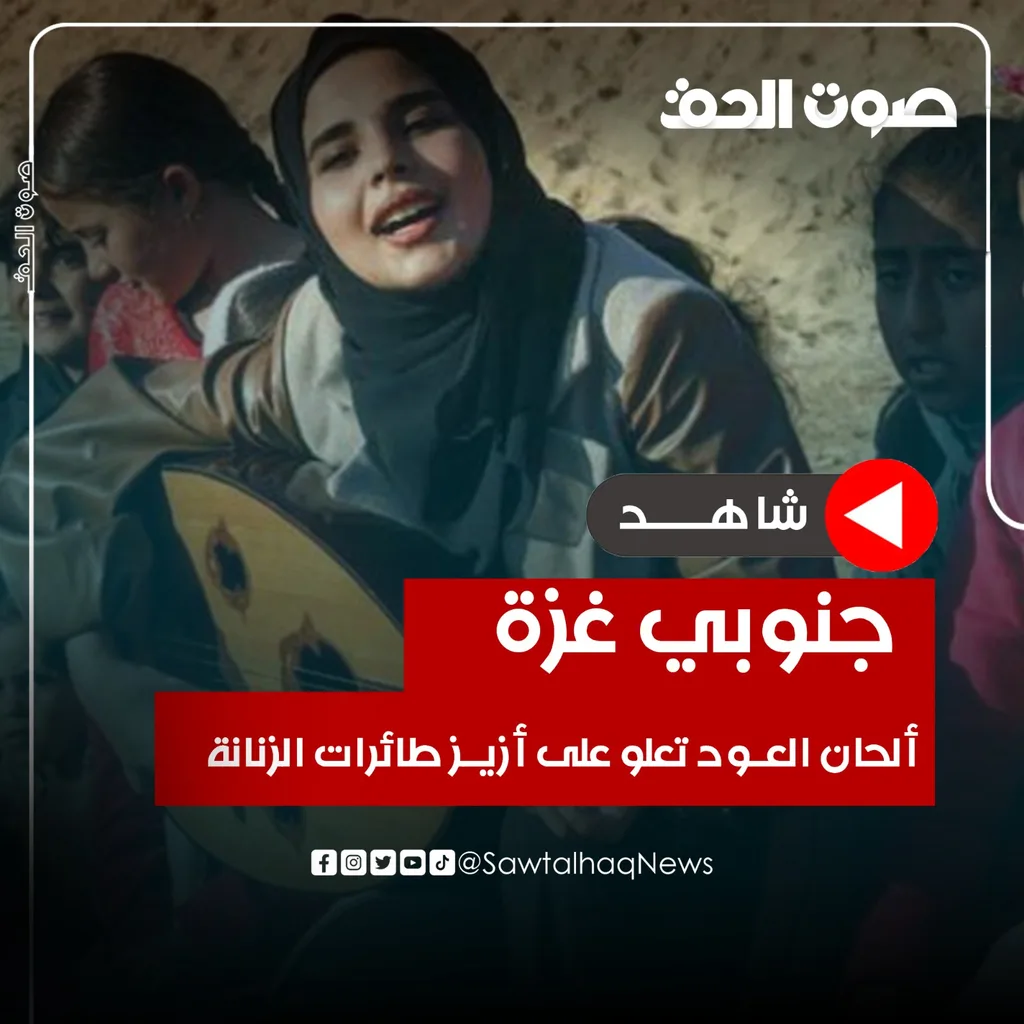 شاهد ... ألحان العود تعلو على أزيز طائرات الزنانة جنوبي غزة