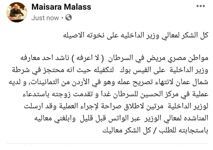 وزير الداخلية يوعز بالافراج عن مصري مريض بالسرطان