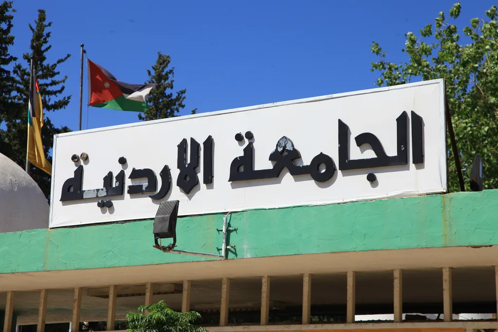 الأردنية تبدأ صرف مستحقات طلبتها المتميزين اليوم