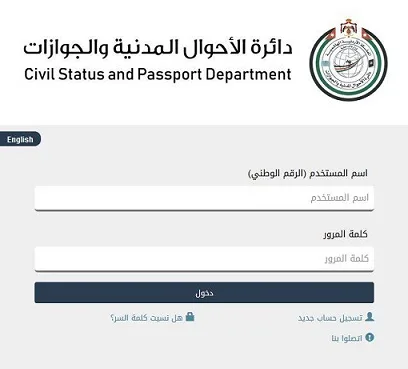 بيان من الأحوال المدنية