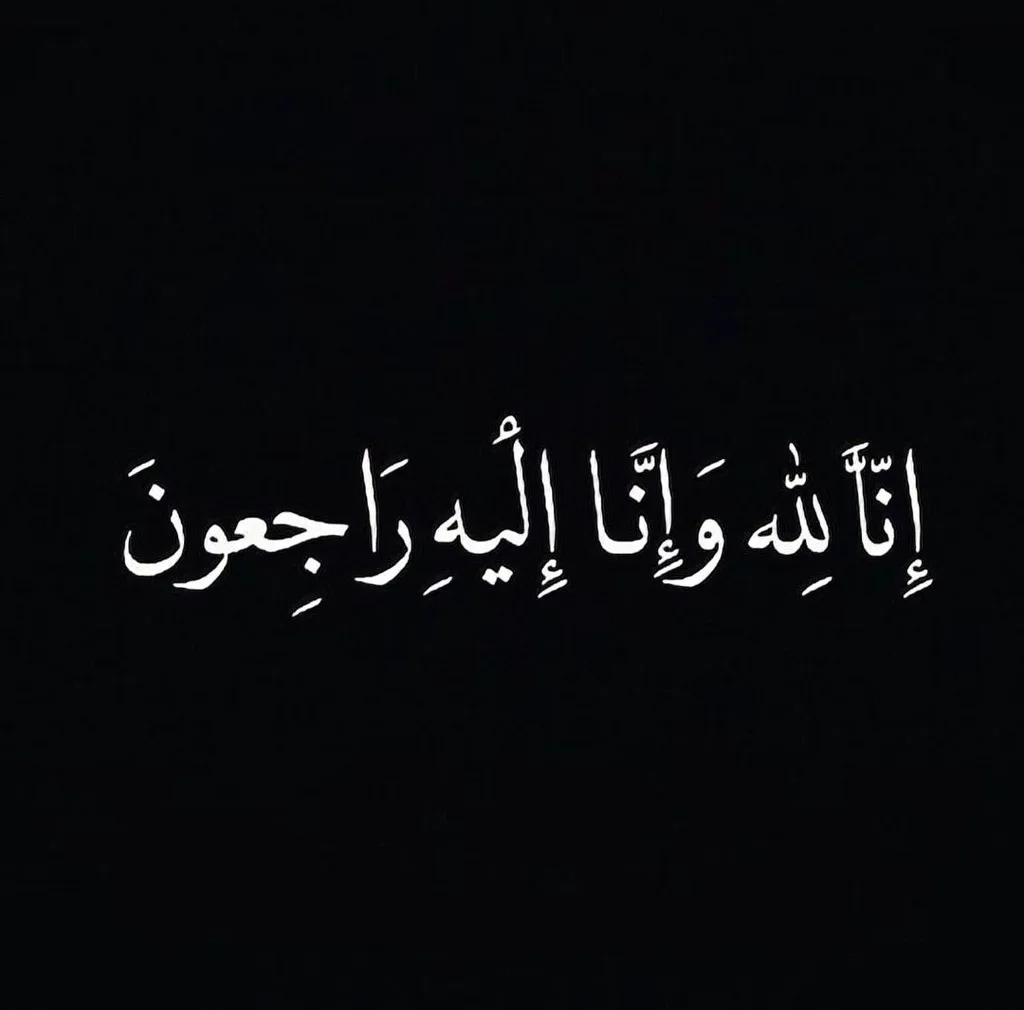 وفيات السبت 17-8-2024
