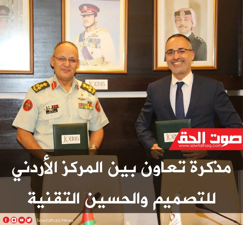 مذكرة تعاون بين المركز الأردني للتصميم والحسين التقنية