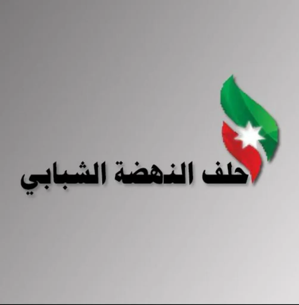 إطلاق مبادرة حلف النهضة الشبابي لتمكين الشباب الأردني في المجال السياسي والاقتصادي والاجتماعي