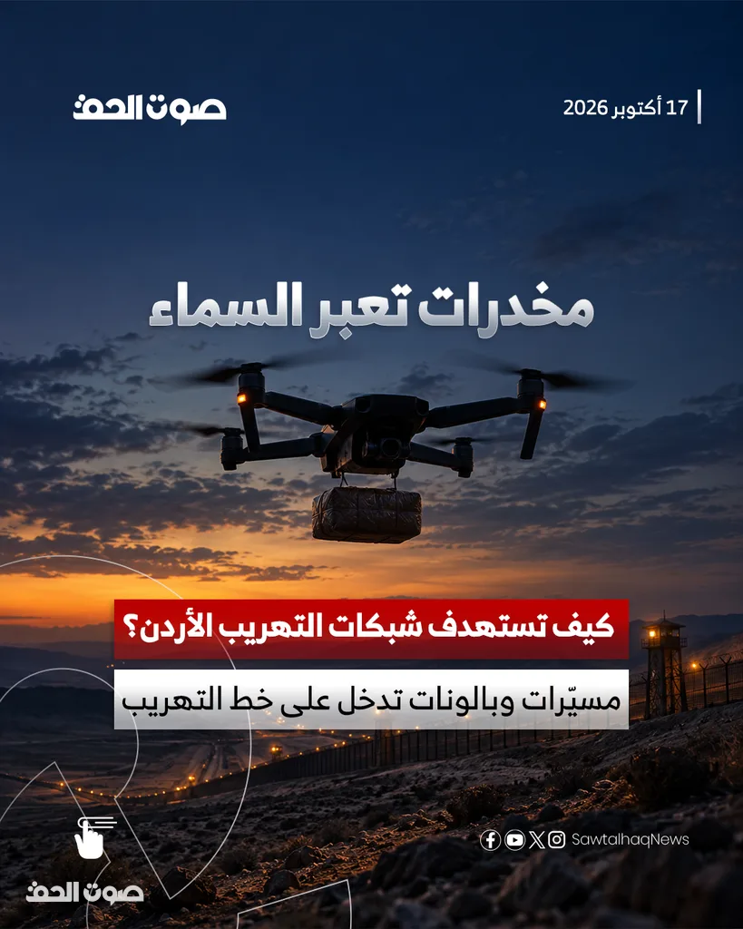 مخدرات تعبر السماء