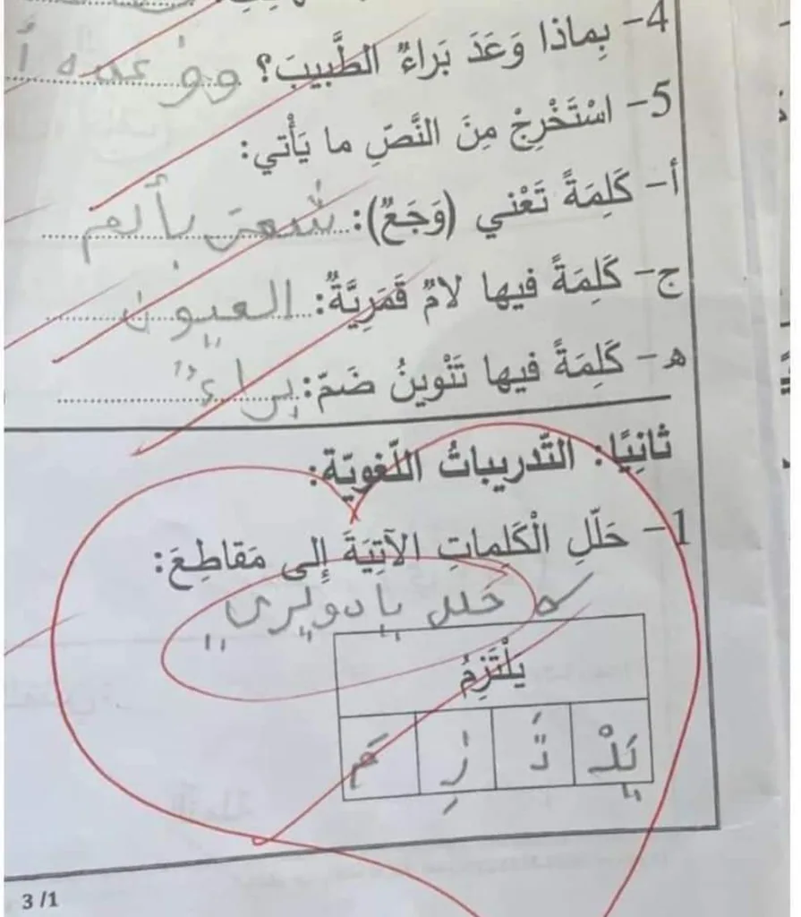 حلل يا دويري ورقة إجابة لطالب اردني - صورة