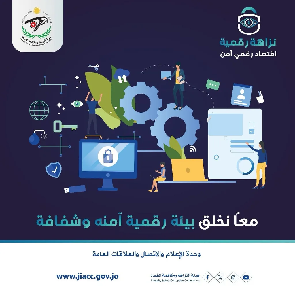 النزاهة ومكافحة الفساد تُطلقُ حملةً نزاهةٌ رقميةٌ.. اقتصادٌ رقمي آمن