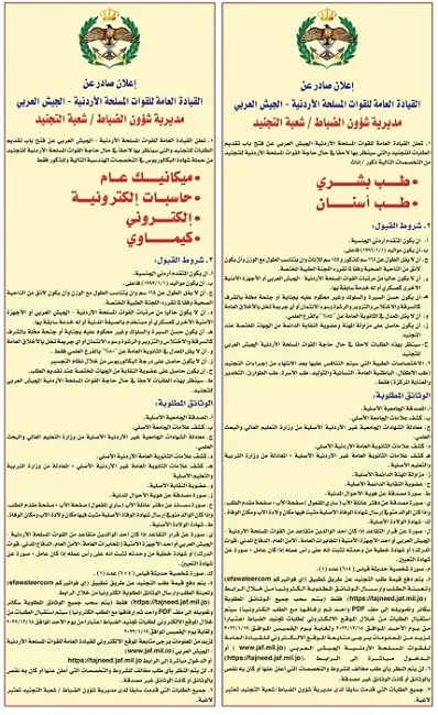 الجيش يفتح باب التجنيد في تخصصات - تفاصيل