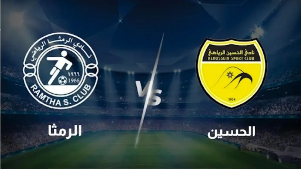 الرمثا والحسين يلتقيان اليوم لحسم بطاقة التأهل لنهائي كأس السوبر الأردني