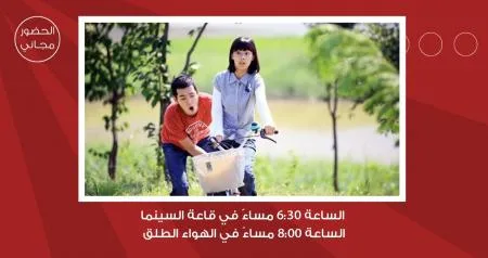 لجنة السينما في  شومان  تعرض الفيلم الكوري الجنوبي  عشب  الثلاثاء
