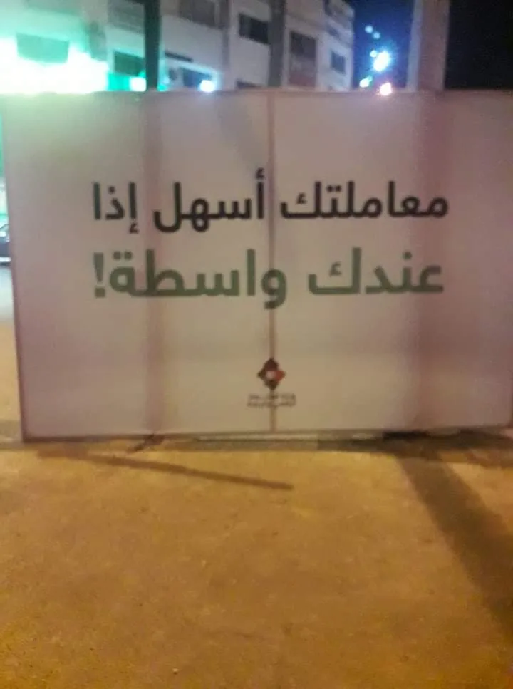 معاملتك اسهل اذا عندك واسطة ! .. صور