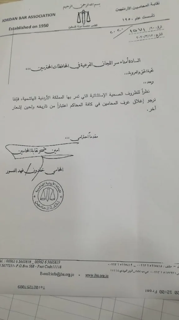 اغلاق غرف المحامين بكافة محاكم المملكة