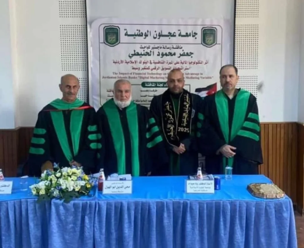 الماجستير لـ جعفر محمود الحنيطي