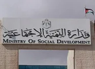 صندوق المعونة الوطنية يعود من جديد الى مظلة وزارة التنمية الاجتماعية