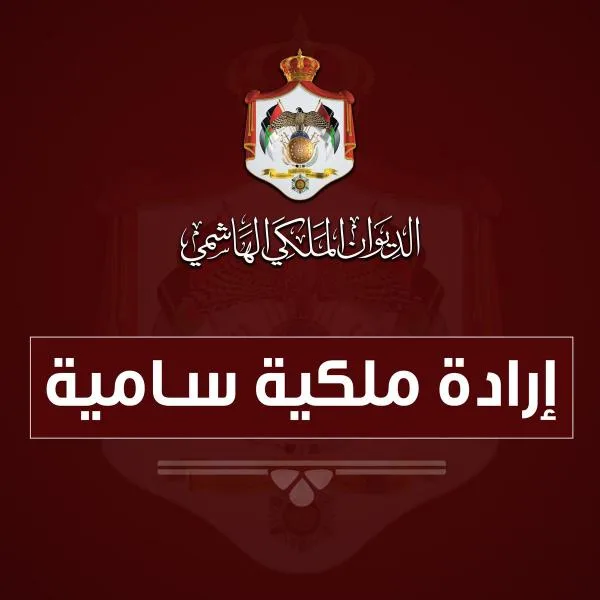 إرادة ملكية بتعيين رئيس وأعضاء مجلس أمناء المركز الوطني لحقوق الإنسان