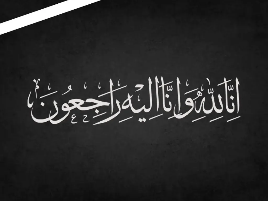 الدكتور ماهر عربيات وأولاده ينعون ال الجندي بوفاة الحاجة حفيظة صبحا