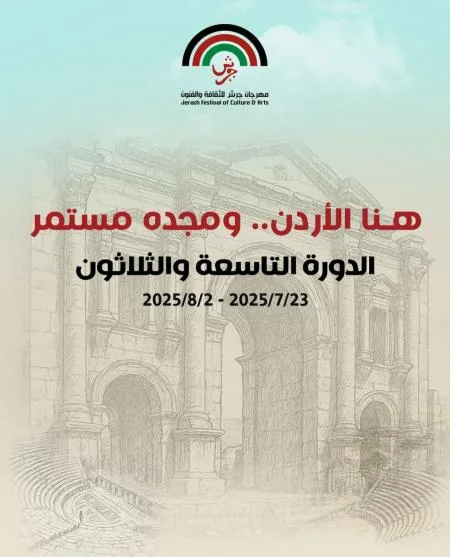 مهرجان جرش ورابطة الكتاب يطلقان جائزة غالب هلسا تكريماً  لعملاق  الإبداع الأردني